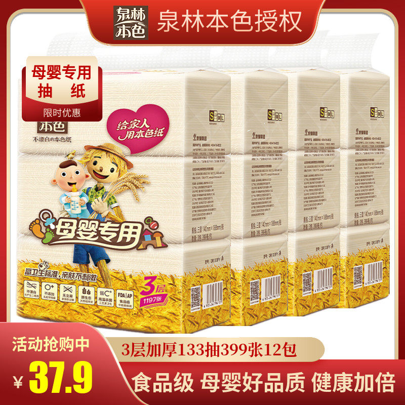 泉林本色133抽399张12包母婴专用抽纸原浆纸巾宝宝婴儿面巾餐巾纸