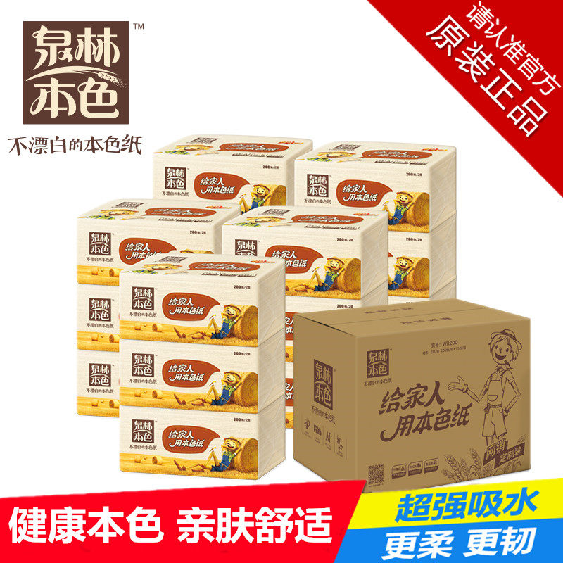 泉林本色200抽15包16包抽纸母婴原浆卫生纸巾餐巾纸家庭实惠装