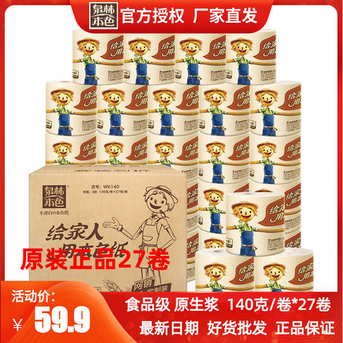泉林本色整箱装卷筒纸巾官方店