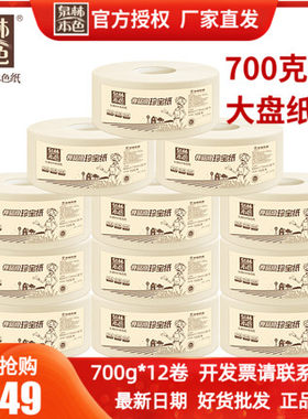 泉林本色大盘纸卫生家用整箱