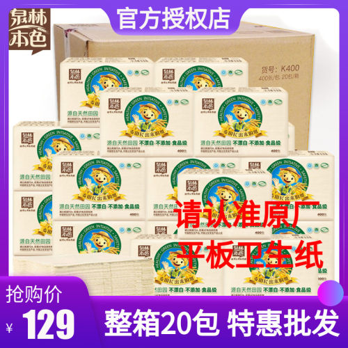 泉林本色平板卫生纸原浆厕手纸刀纸方块纸草纸400张整箱20包官方