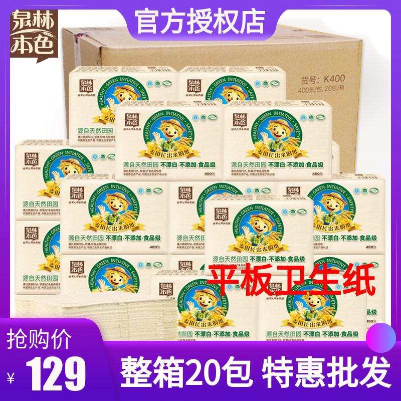 泉林本色平板卫生纸原浆厕手纸刀纸方块纸草纸400张整箱20包官方