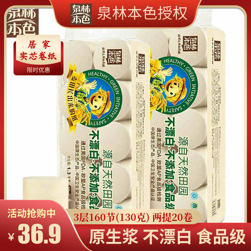 泉林本色卷纸环保家用原浆130g