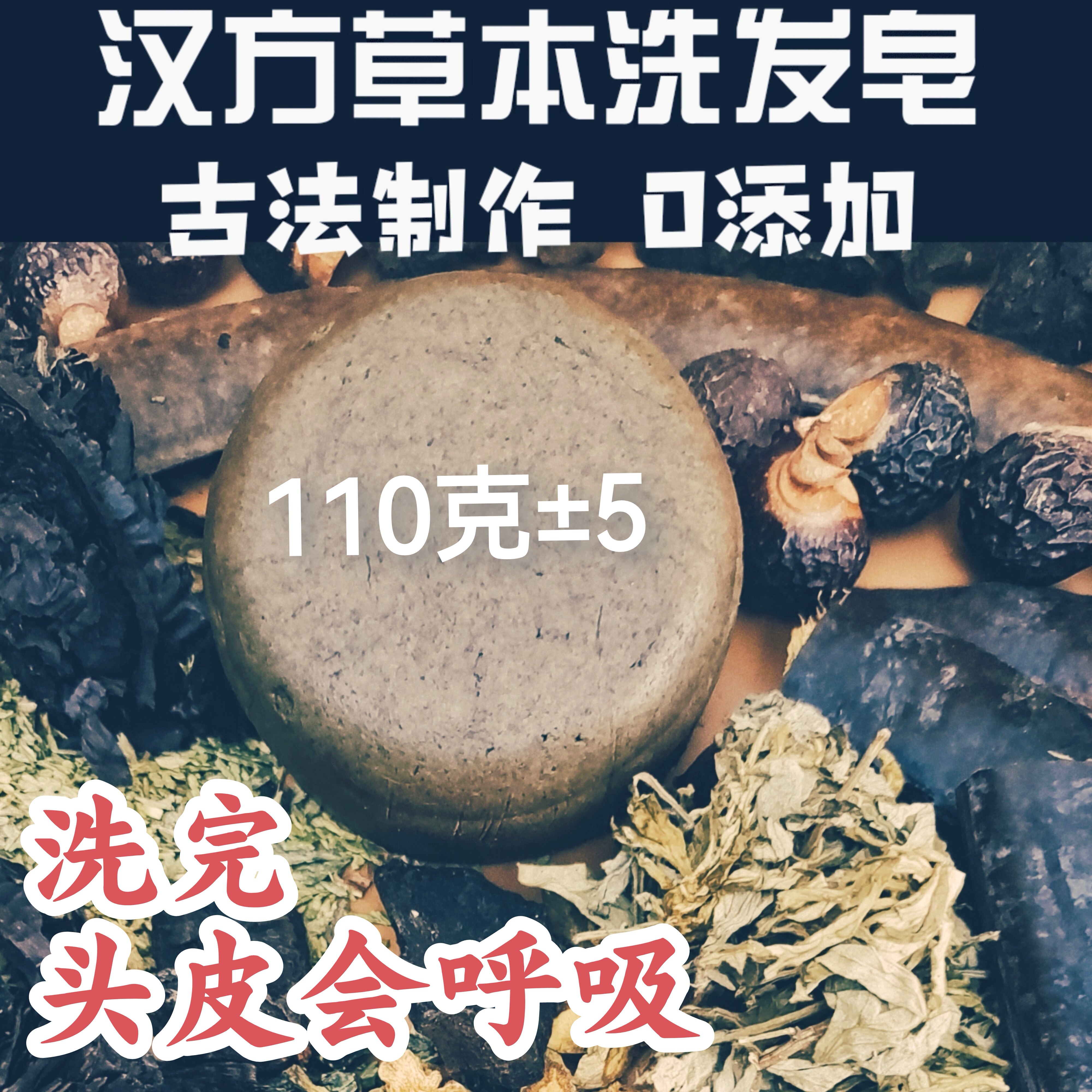 何首乌氨基酸洗发手工皂植物无患子皂饼无添加护理清爽不油无硅油
