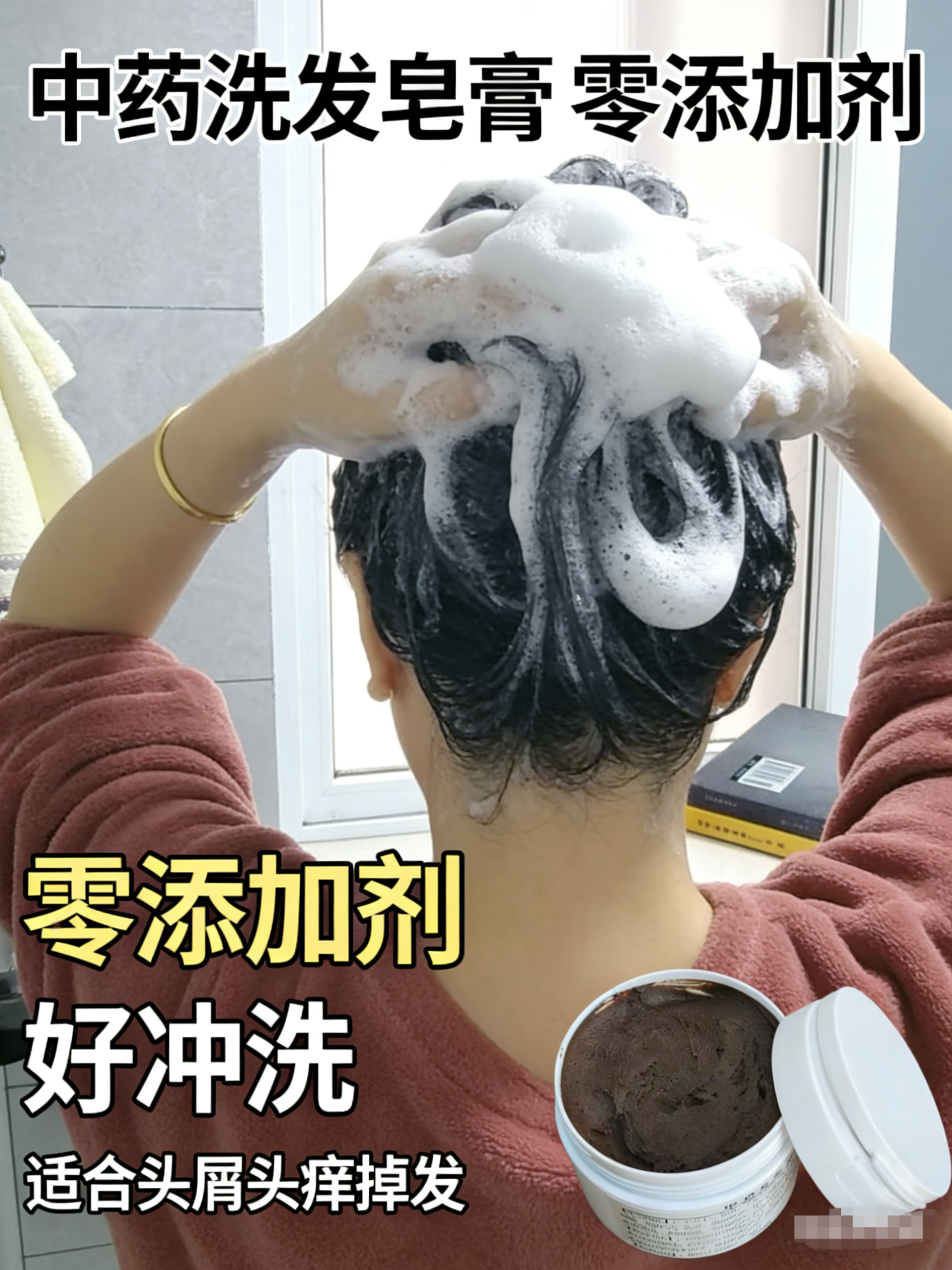 无患子皂角何首乌中药洗发皂膏好冲洗无残留适合头屑头痒掉发固发