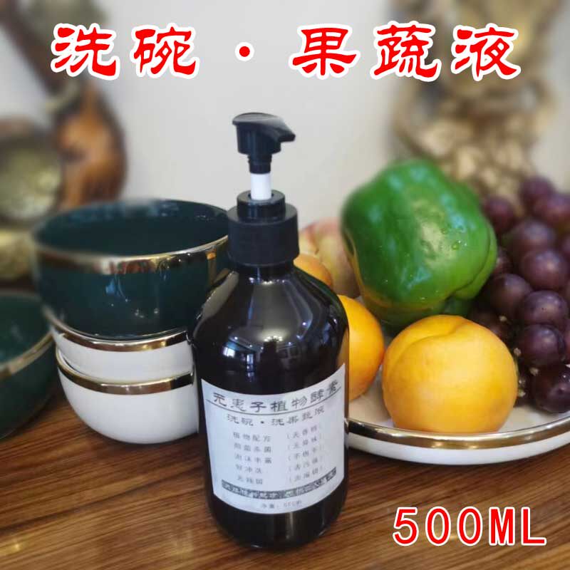 无患子植wu酵素洗碗—洗水果—蔬菜清洁好冲洗无香泡沫丰富500ml