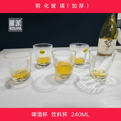 罗派钢化玻璃餐饮家用果汁饮料杯