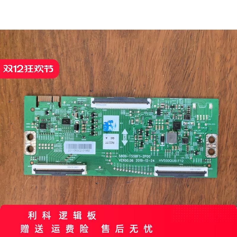 55M9S/55寸通用逻辑板5800-T55BF1-2P00 HV550QUB-F12