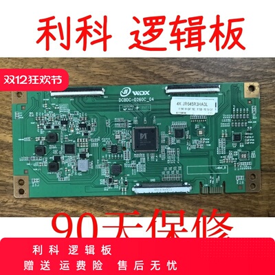 原装4K升级版逻辑板DCBDC-D260C04白条码JR645R3HA3L 双分区现货