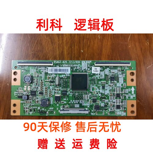 海信LED55M5000U LED55EC550UA逻辑板RSAG7.820.7213/ROH 现货