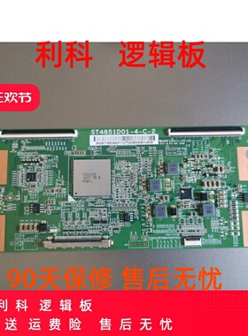 原装TCL D49A561U 原装逻辑板 ST4851D01-4-C-2 屏LVU485SE4L