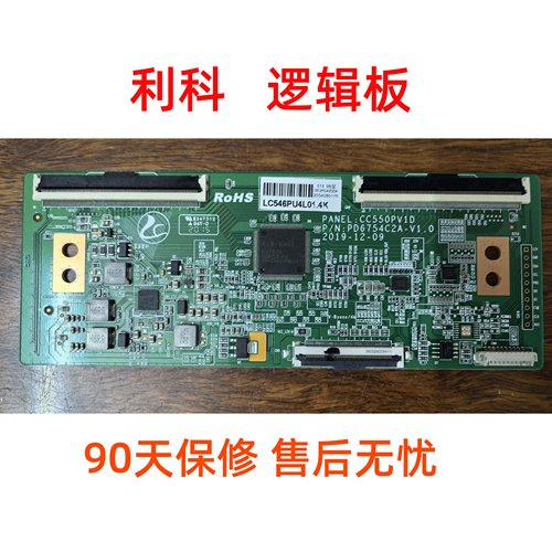 乐视D55PPUC22逻辑板PD6754C2A-V1.0 CC550PV1D屏 LC546PU4L01 4K