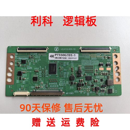 组装机惠科升级LQ-K12-K03-10逻辑板配惠科PT550GT01-1  4K单分区