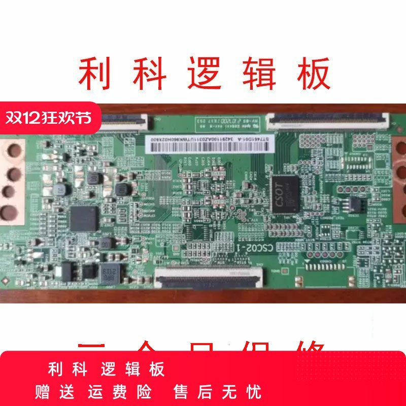 原装TCL 75V6逻辑板 CSC02-1 白纸条ST7461D01-A 实物图拍摄