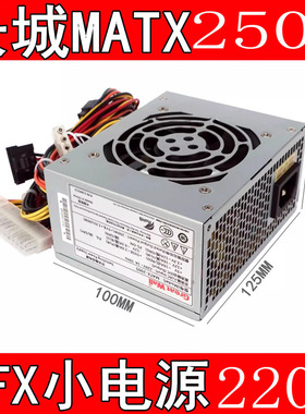 长城SFX小电源 GW-MATX250  HTPC小机箱 220W 24针静音小电源
