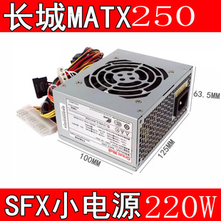 220W 长城SFX小电源 HTPC小机箱 MATX250 24针静音小电源