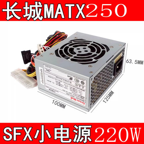 GW-MATX250STX小机箱220W电源