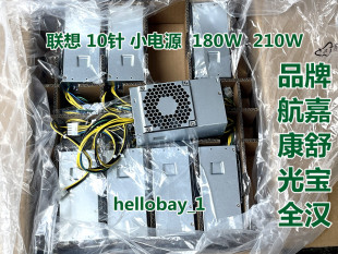 联想10针小电源HK310-71PP通用PA-2221-3 TFX FSP210-20TGBAB大电