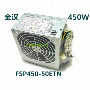 50ETN静音带6pin450W 机14针电源全汉FSP450 54Y8899 联想台式 原装
