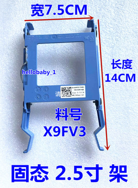 原装戴尔DELL7040 7050 3046 5040 MT 2.5寸SSD固态硬盘托架X9FV3