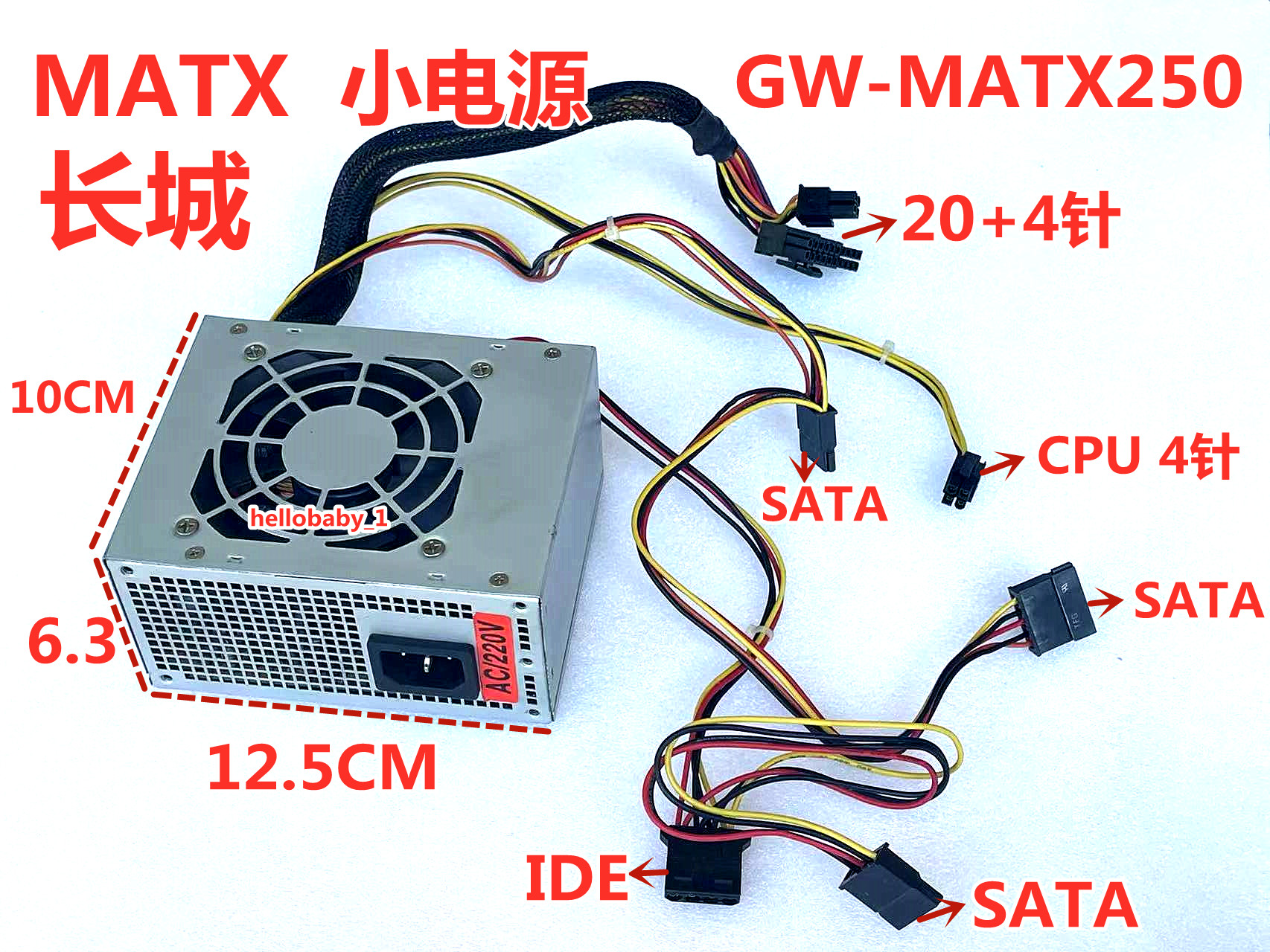 长城MATX-2200 2706 GW-MATX250  小电源通用 航嘉HK300-41DP FP