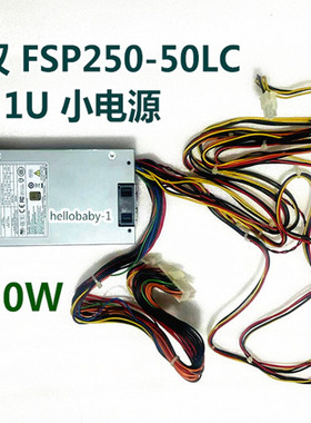 原装全汉FSP250-50LC 小1U电源 80铜牌 DPS-250AB-89 250W