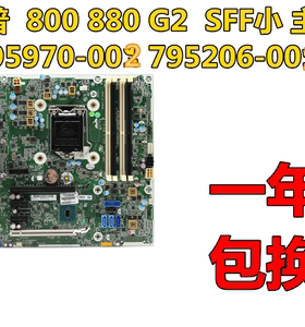 惠普800 G2 880 G2 SFF TWR 主板 795970-002/001 795206-002/001