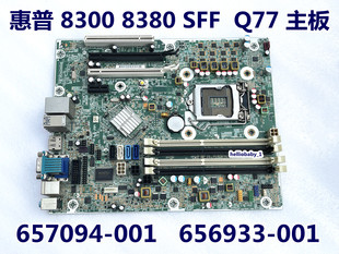 6380SFF主板657094 6300 001 656933 656961 惠普8300 8380