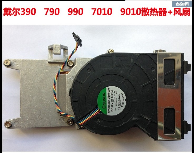 原装戴尔3010小机箱散热器