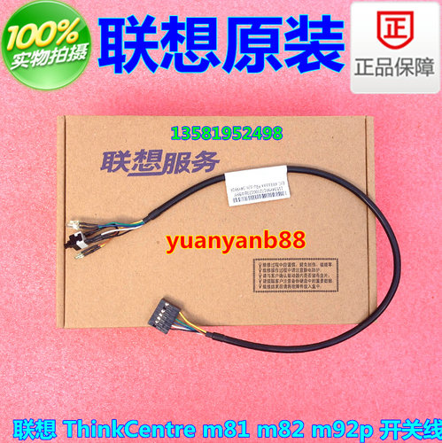 联 M72E m91p M92P 54y9916 开关线开机键按钮启动电源