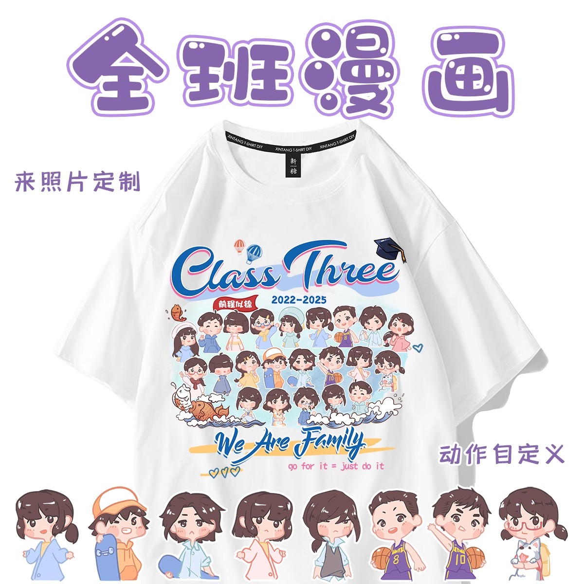 班服定制全班同学画头像拼名字