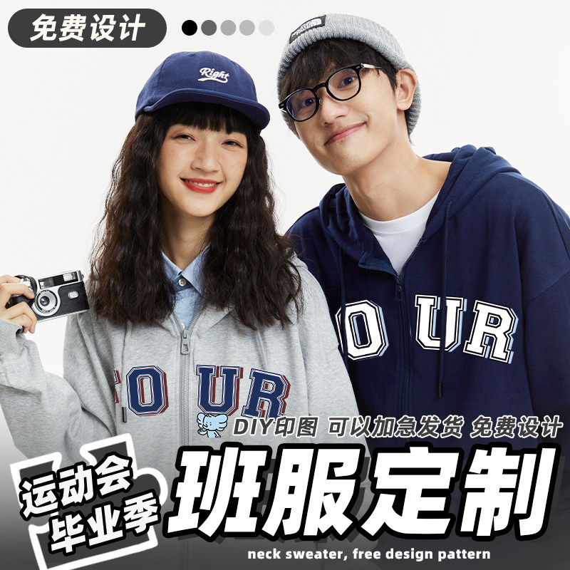 纯棉卫衣外套班服定制初高中秋冬季套头开衫帽衫棒球服拉链工作服