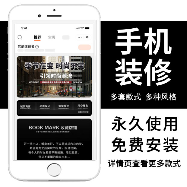 W2淘宝网店铺装修模板手机无线电脑端首页模版美工设计代安装永久