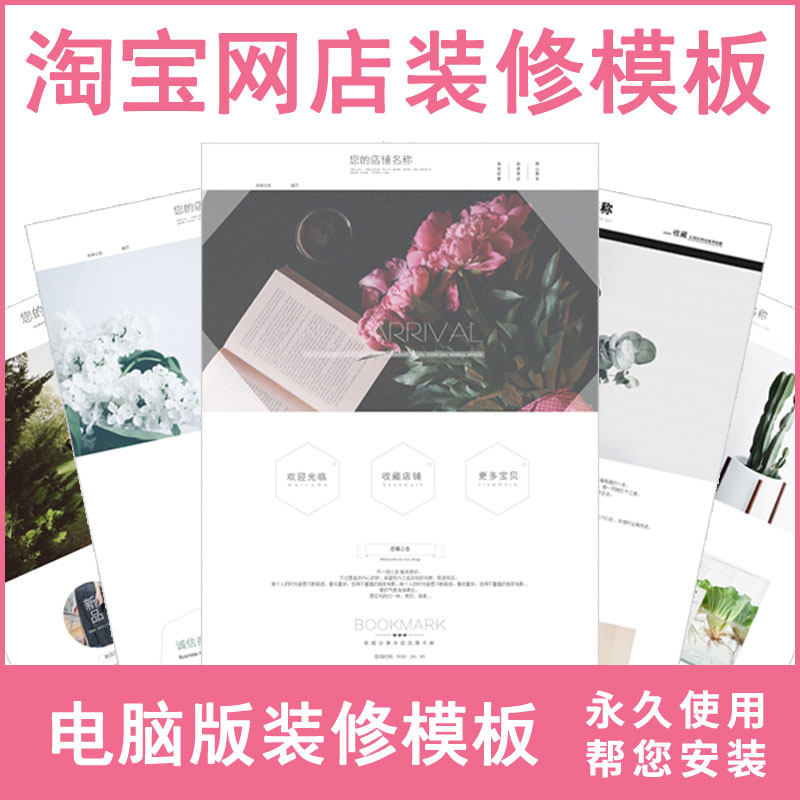 H1淘宝网店铺装修模板电脑PC手机无线端首页模版设计代安装永久