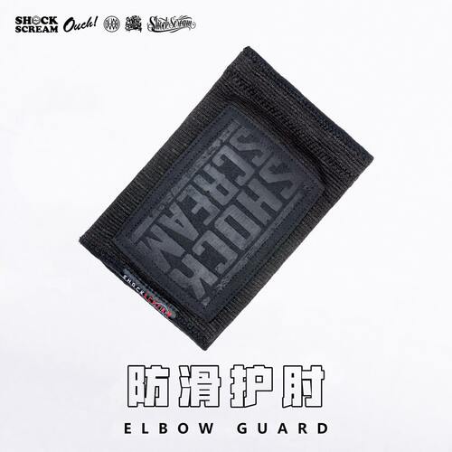 SHOCKSCREAM加厚防滑护肘