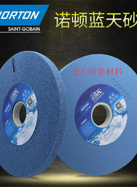 正品诺顿蓝天砂轮38A180*12.7*31.75MMNORTON7寸砂轮蓝色白刚玉片