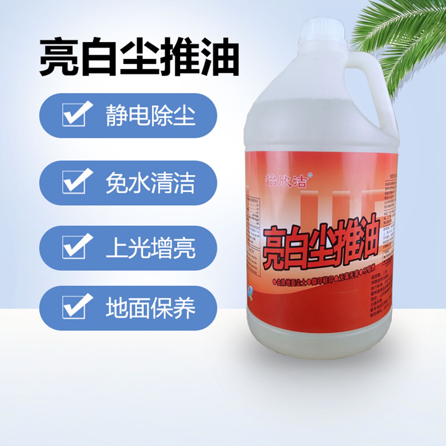 尘推油瓷砖牵尘液木地板大理石地板除尘清洁剂尘埃剂酒店清洁剂