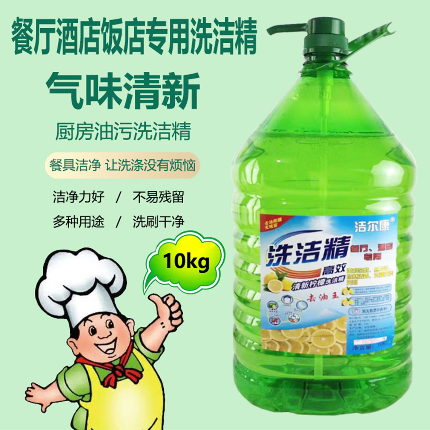 洁尔康洗洁精大桶10KG食品行业专用商用洗洁精餐饮用洗涤灵整箱