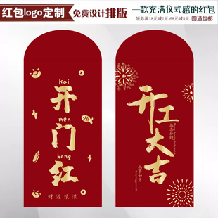 新年开工大吉马年红包袋创意个性员工福利袋开门红利是封公司定制