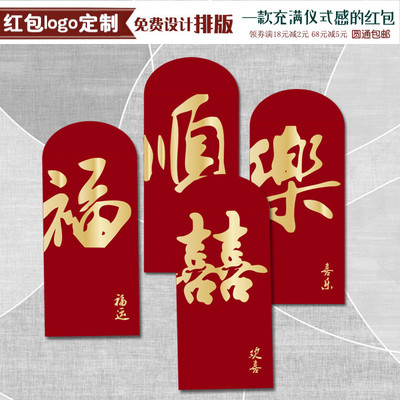新年红包袋创意新品过年订婚高档