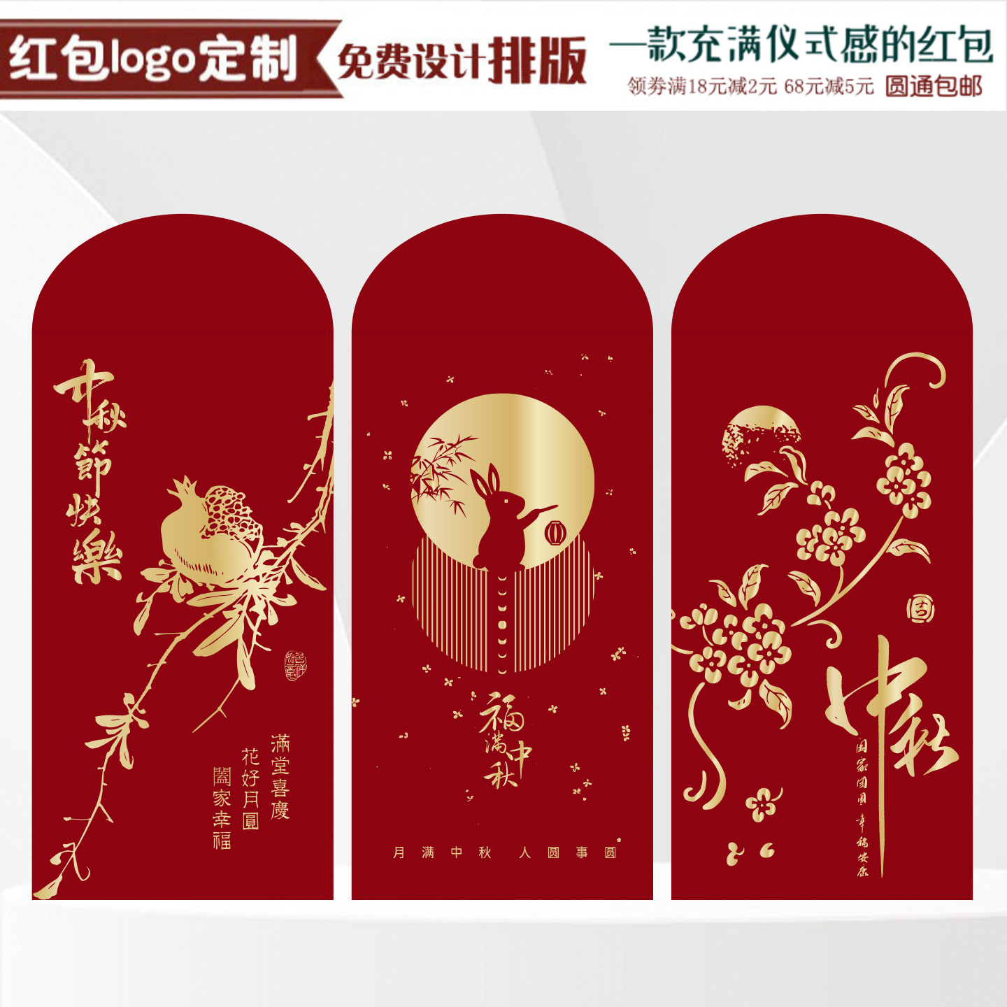 福满中秋祝福红包袋高档创意公司员工福利奖金中秋快乐个性利是封