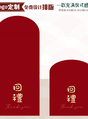 回礼红包满月生日宴喜事通用