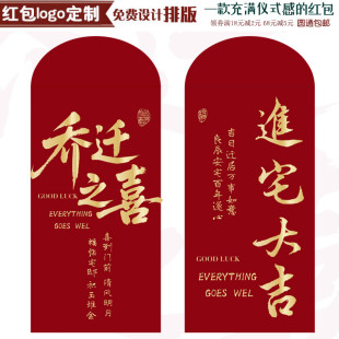 乔迁新居红包袋搬家仪式进宅大吉2025新款创意新房送礼回礼利是封