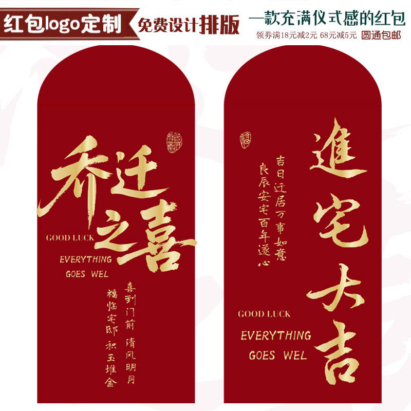 乔迁新居红包袋搬家仪式进宅大吉2026新款创意新房送礼回礼利是封