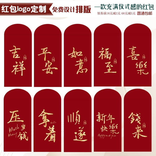 新年创意个性红包马年利是封定制