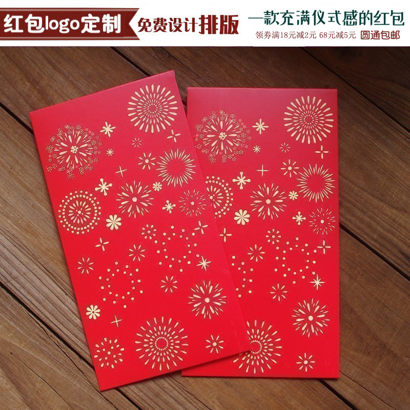 原创新款 浪漫烟花 创意喜事结婚新年送礼活动红包通用利是封包邮