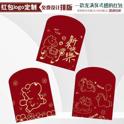 新年2026高档小红包马年触感纸