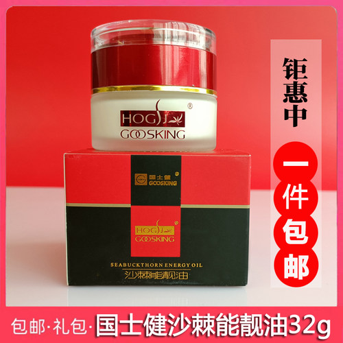 正品沙棘能靓油国士健排湿