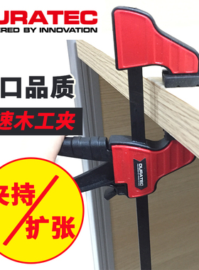 德迅duratec木工快速夹固定f夹具重型拼木板夹大力夹钳木工工具