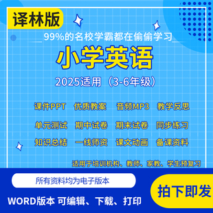 2025苏教译林版小学英语课件PPT教案3456年级讲义同步练习试卷
